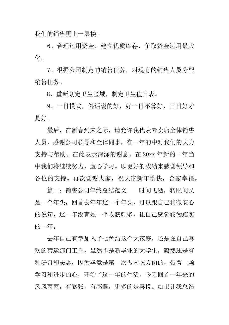 销售公司年终总结_1.docx_第3页