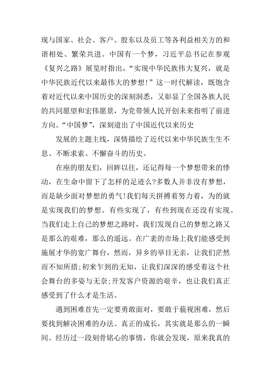 金融系统中国梦演讲稿.docx_第2页