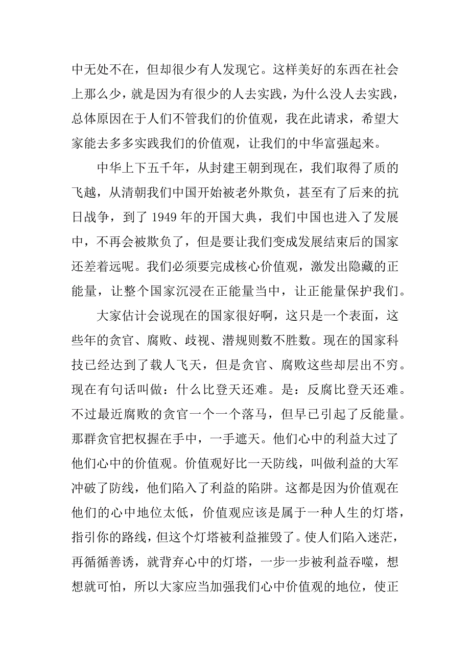 践行核心价值观凝聚中华正能量读后感1000字以上.docx_第2页