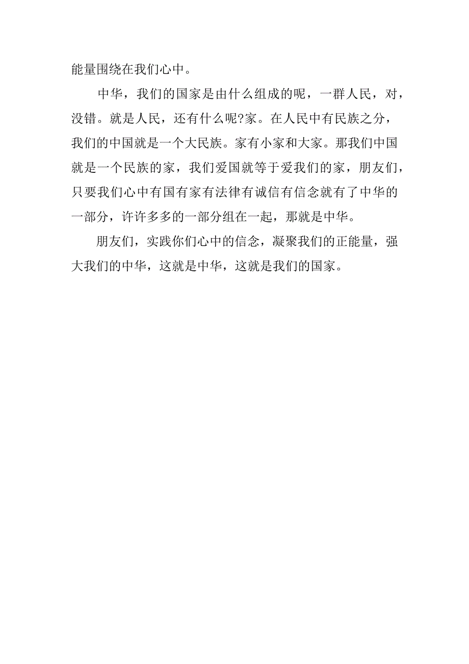 践行核心价值观凝聚中华正能量读后感1000字以上.docx_第3页