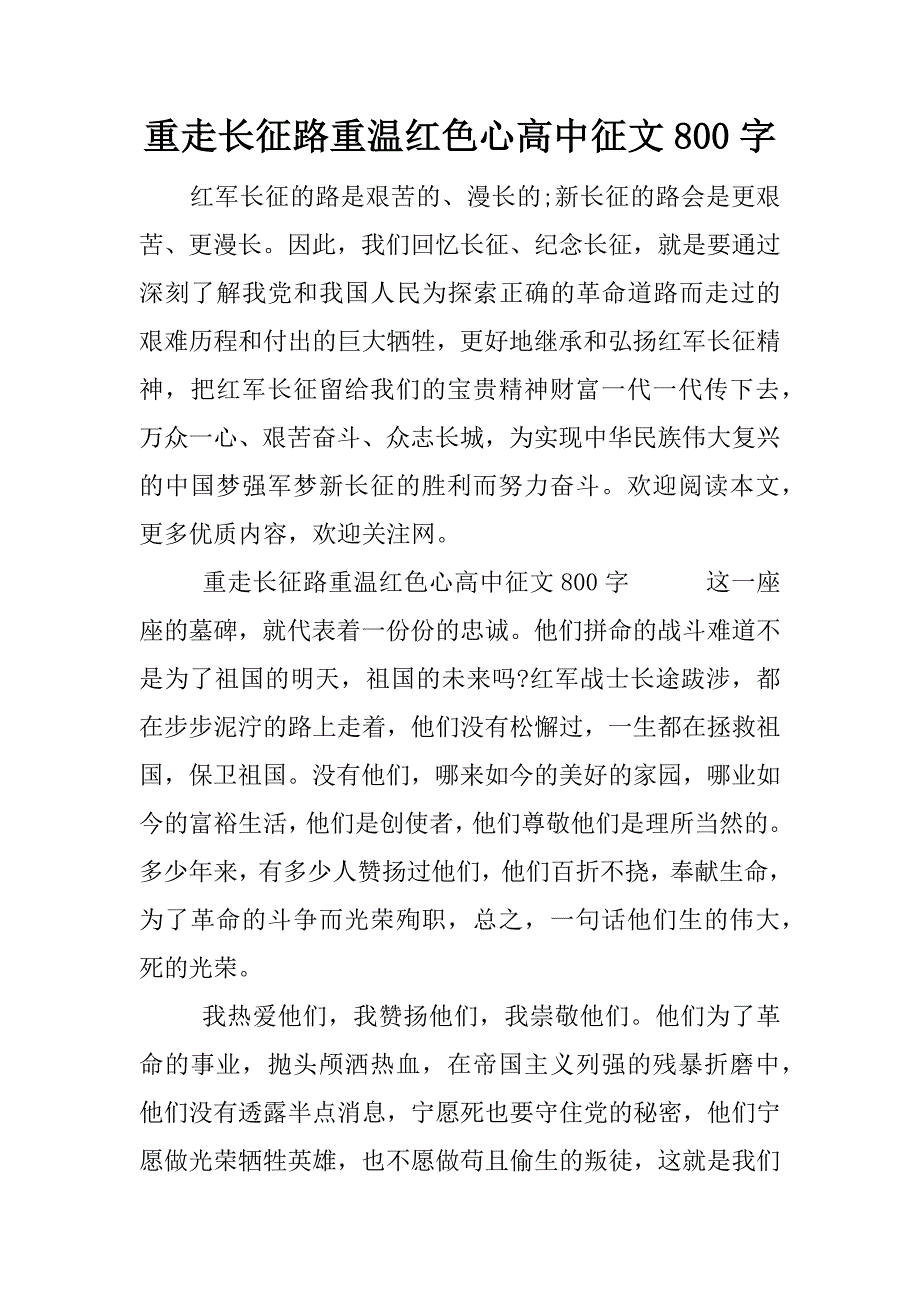 重走长征路重温红色心高中征文800字.docx_第1页