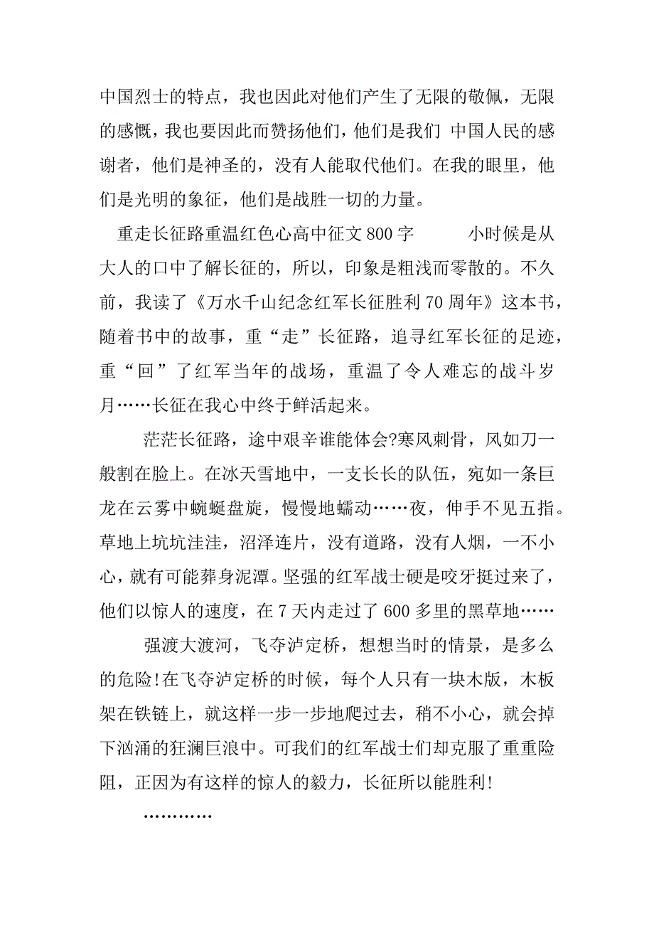 重走长征路重温红色心高中征文800字.docx_第2页