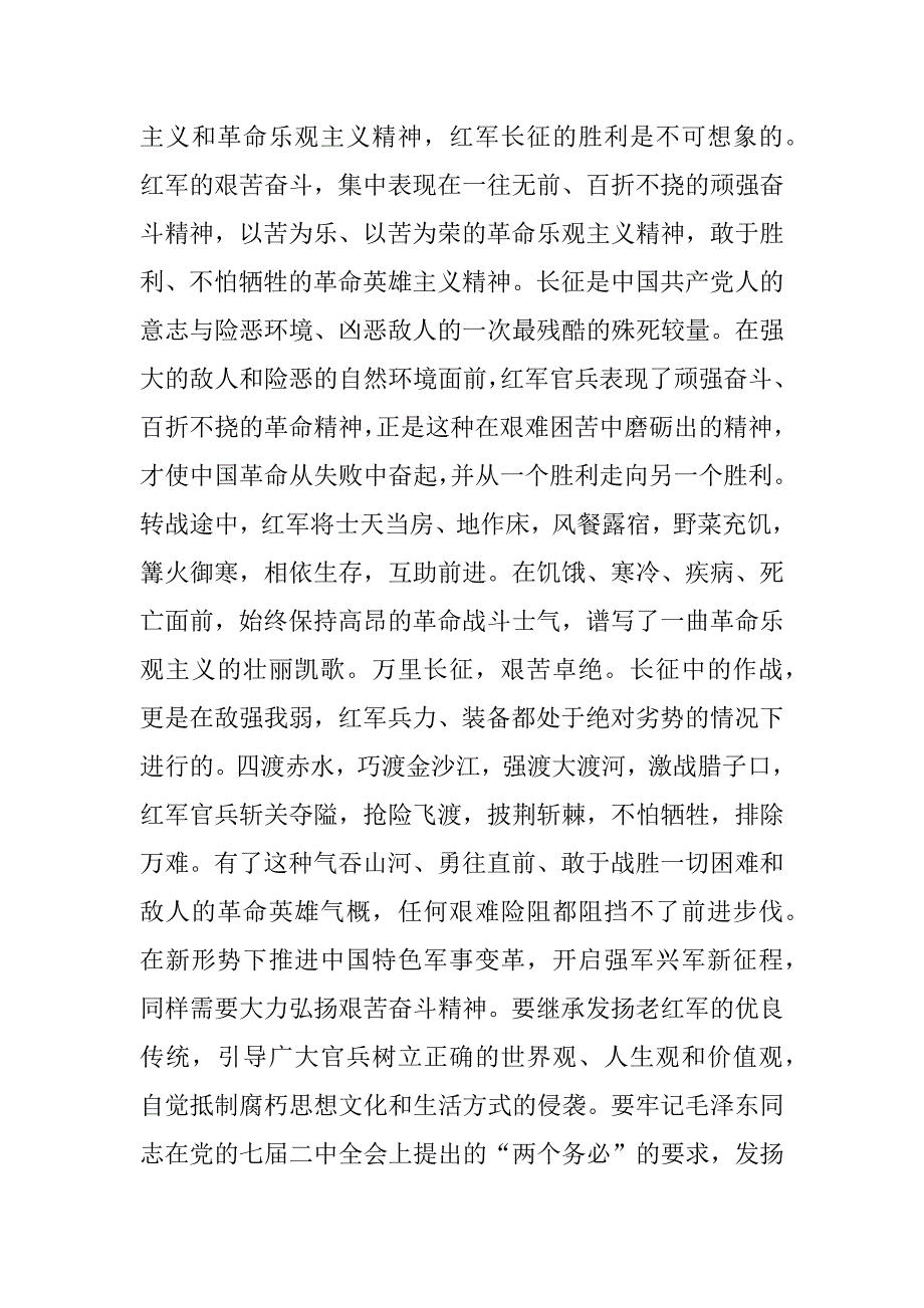 重走长征路重温红色心高中征文800字.docx_第4页