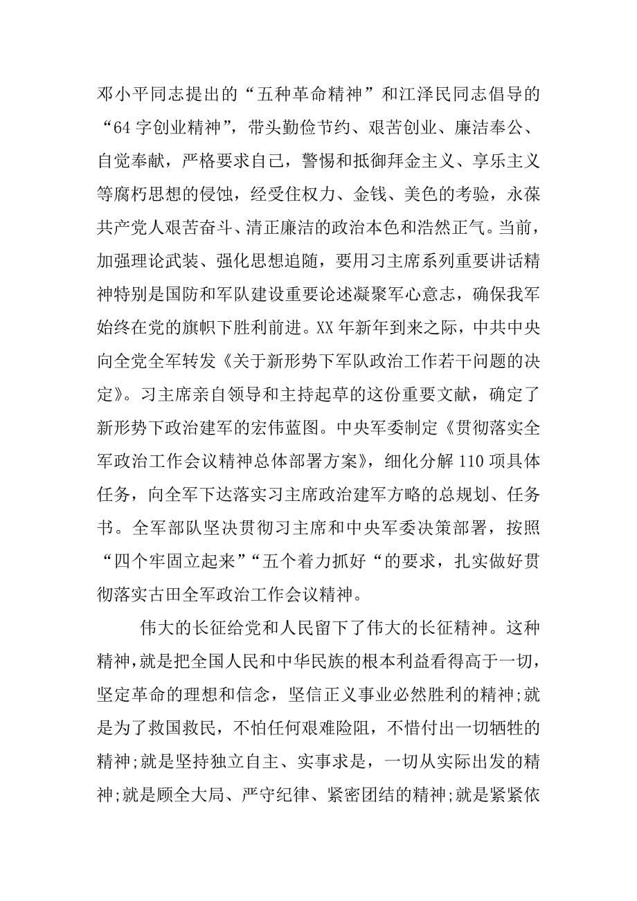 重走长征路重温红色心高中征文800字.docx_第5页