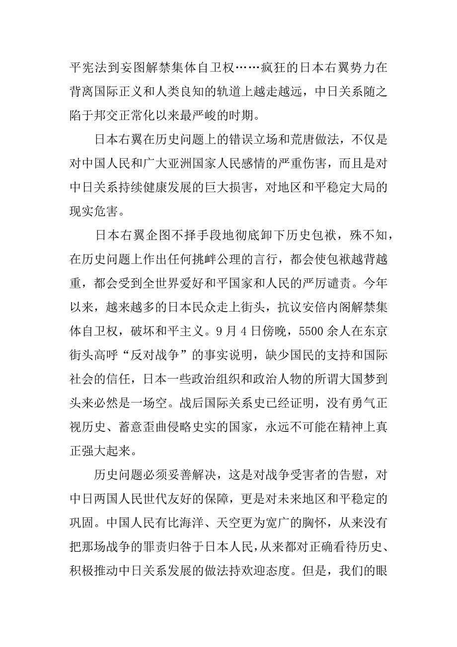 铭记历史圆梦中华征文：铭记历史 警示未来.doc_第2页