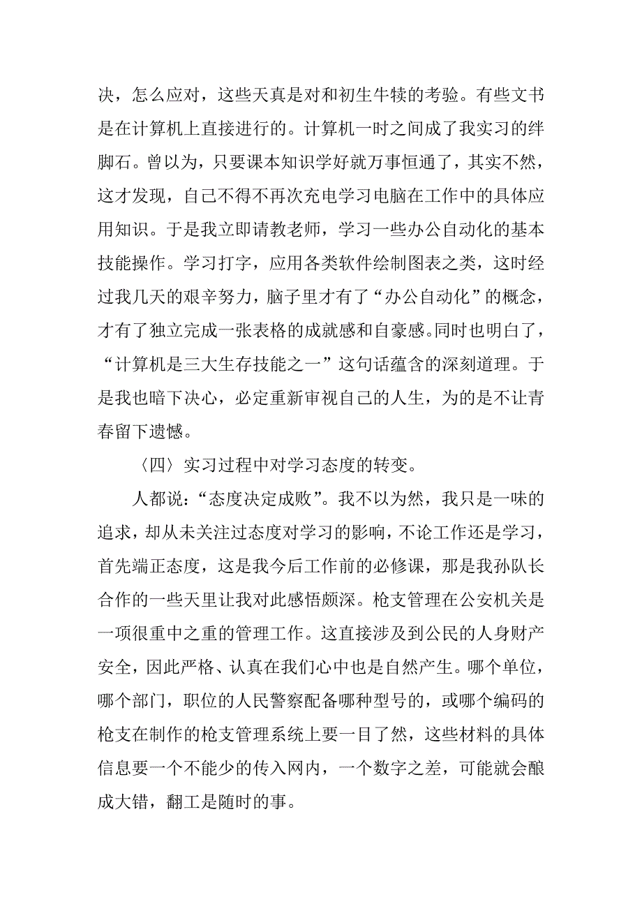 警校生实习报告_1.docx_第4页