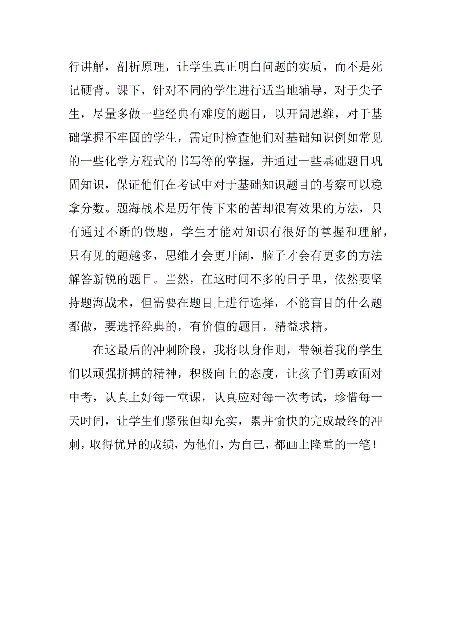 迎接中考的教师决心书600字.docx_第2页