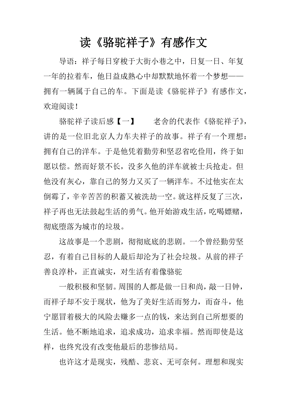 读《骆驼祥子》有感作文_1.docx_第1页