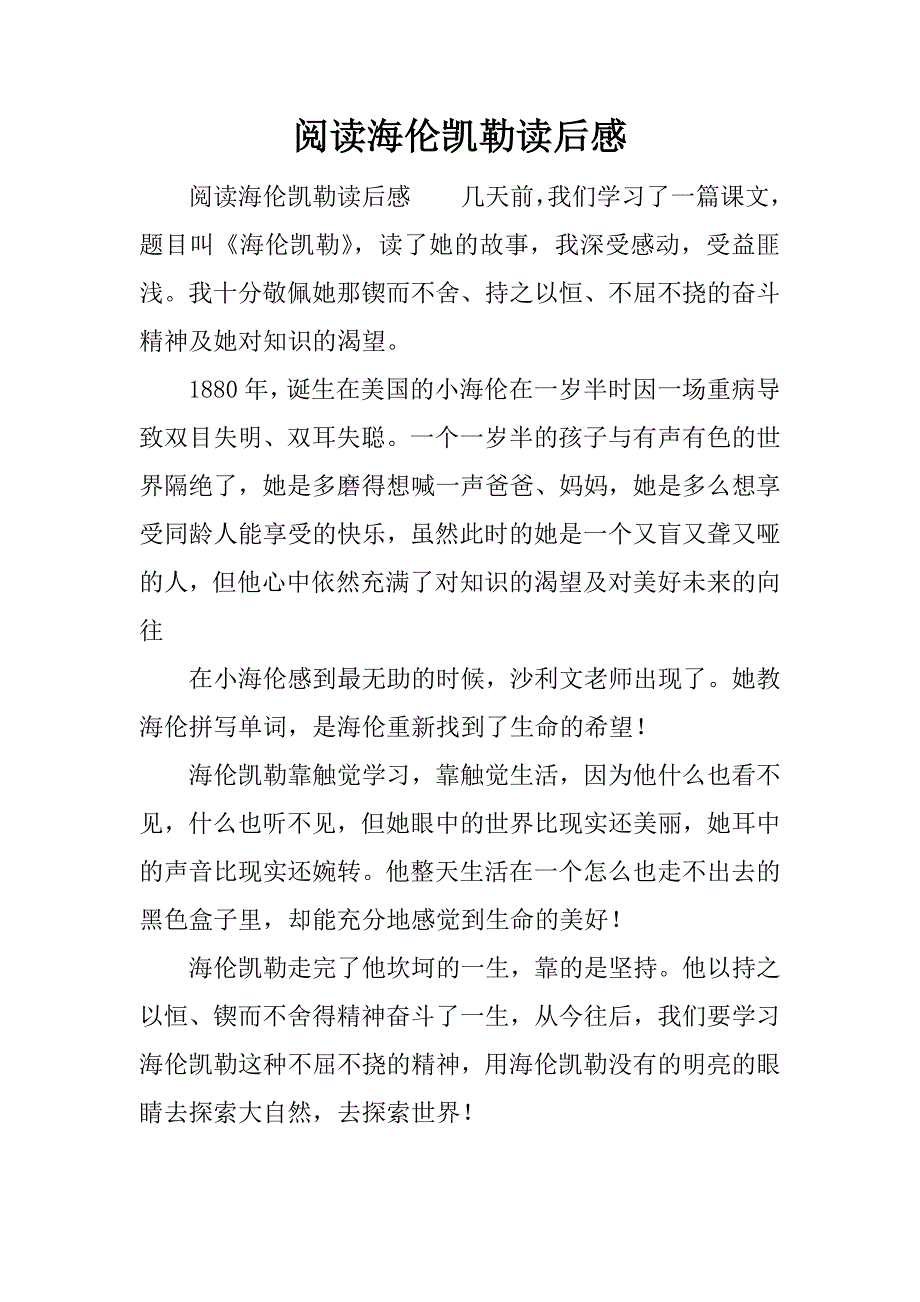 阅读海伦凯勒读后感.docx_第1页