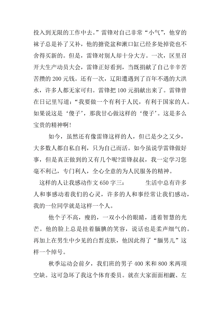 这样的人让我感动作文650字.docx_第3页