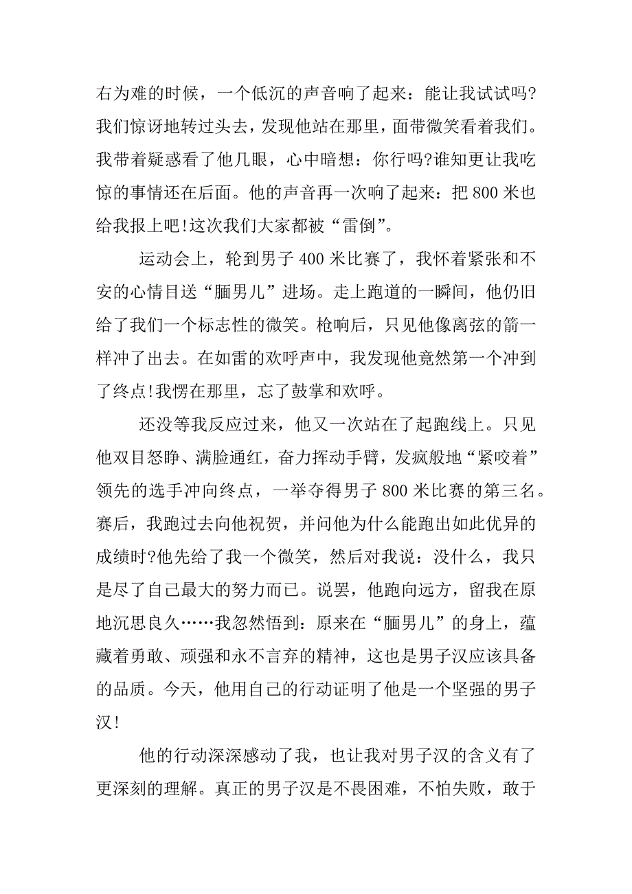 这样的人让我感动作文650字.docx_第4页