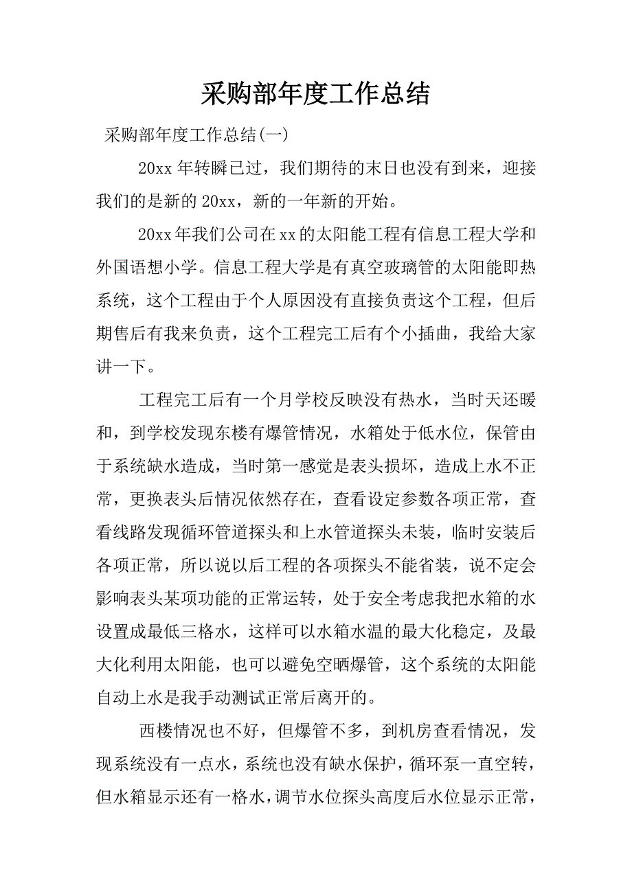 采购部年度工作总结.docx_第1页