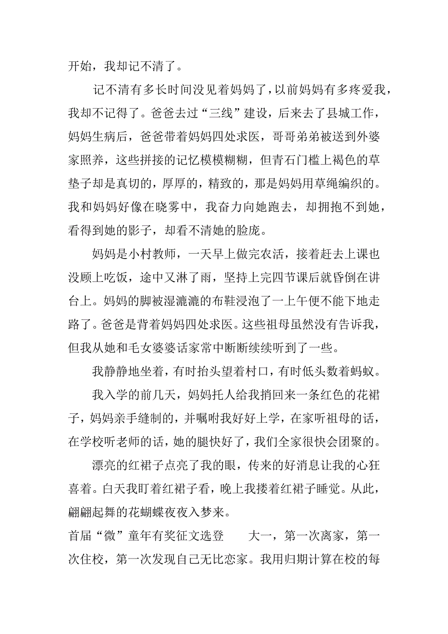 首届“微”童年有奖征文选登.docx_第4页