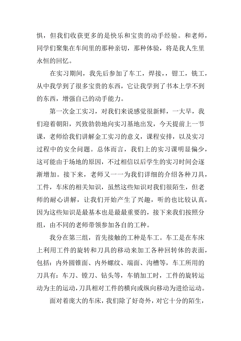 金工实习工作总结推荐.docx_第2页