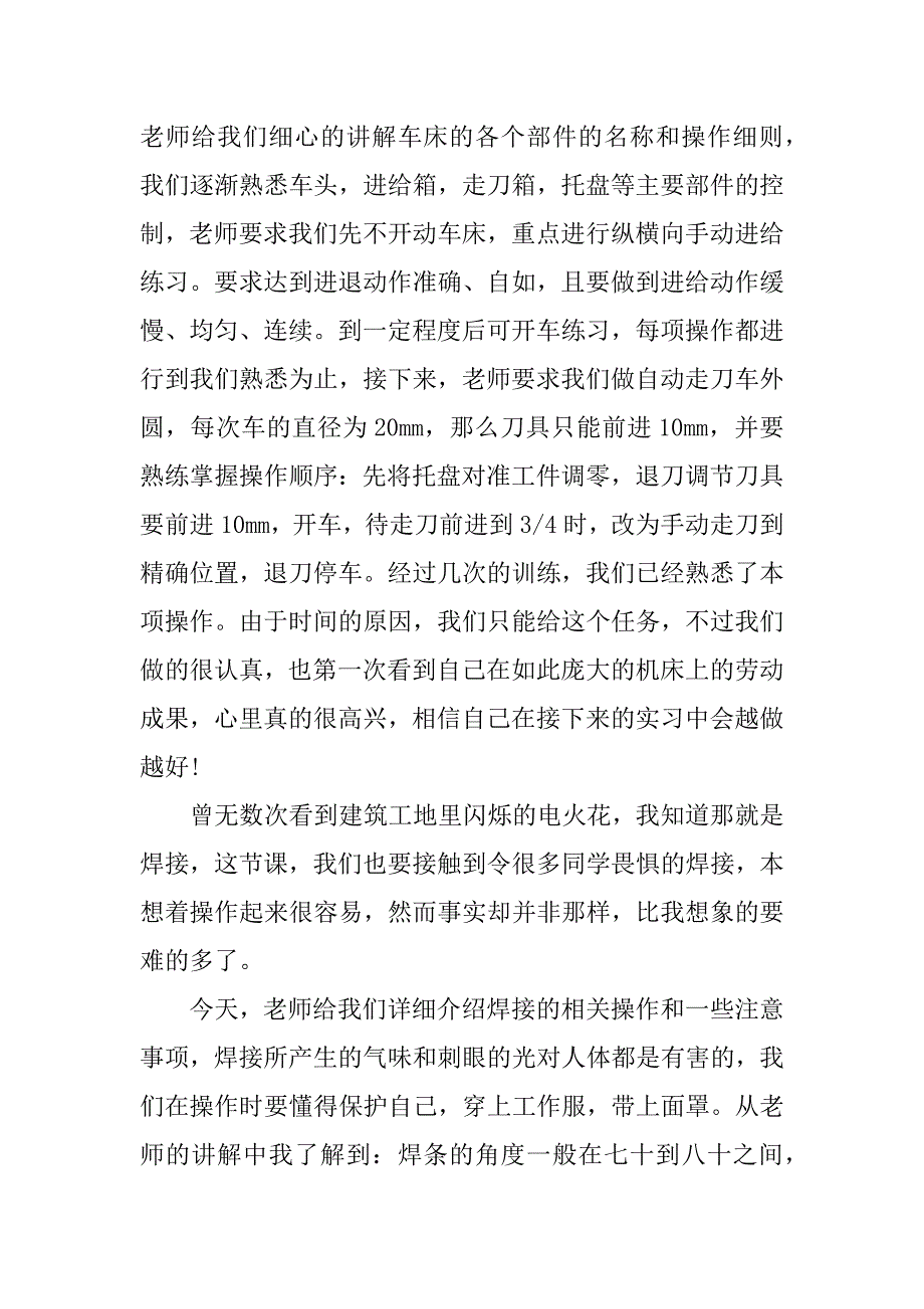 金工实习工作总结推荐.docx_第3页