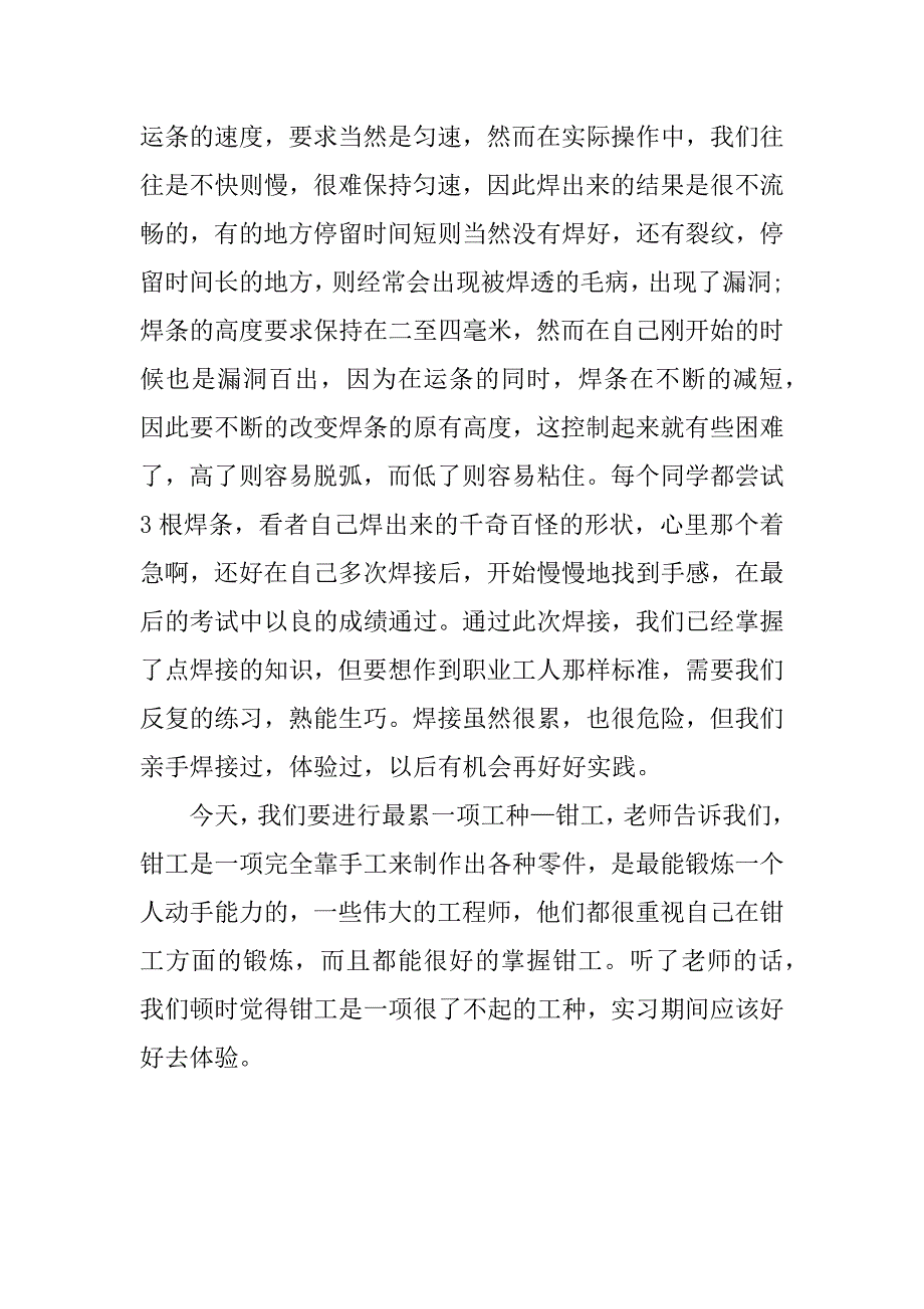 金工实习工作总结推荐.docx_第4页