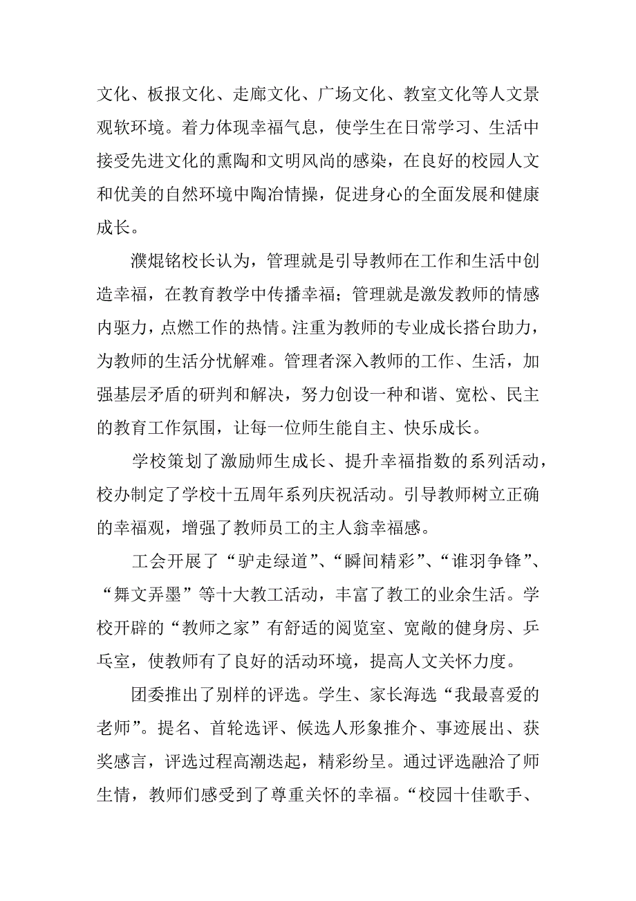 追求幸福的教育感受教育的幸福.docx_第2页