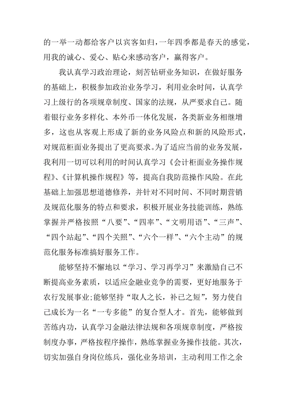 银行会计主管年终工作总结.docx_第2页