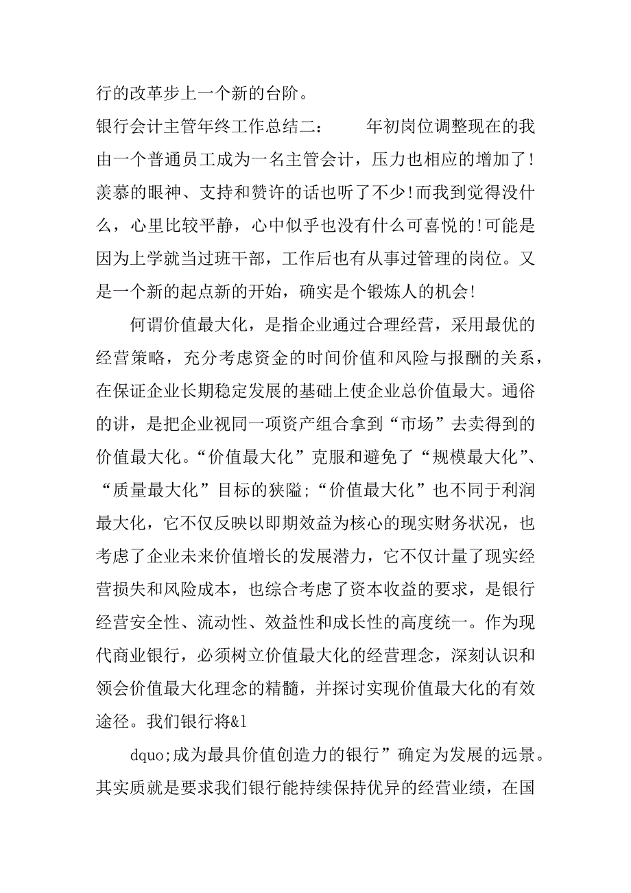 银行会计主管年终工作总结.docx_第4页