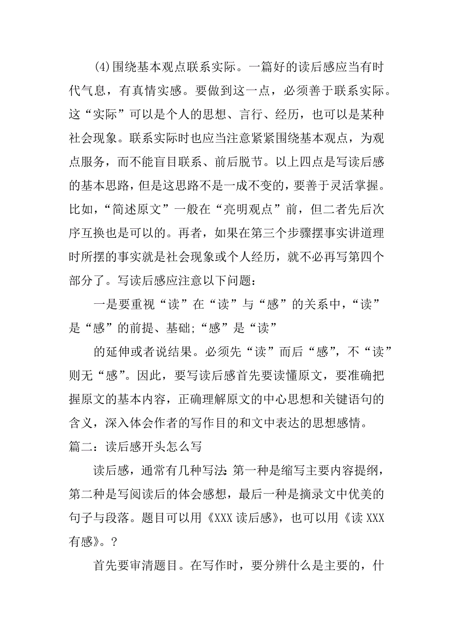 读后感开头怎么写.docx_第3页