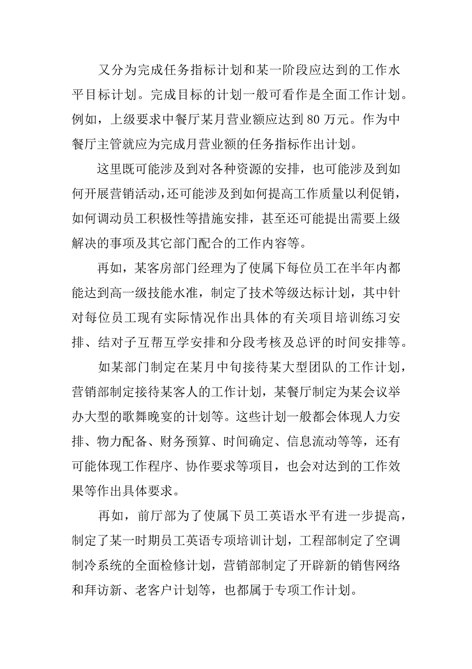 酒店工作计划如何写.docx_第4页