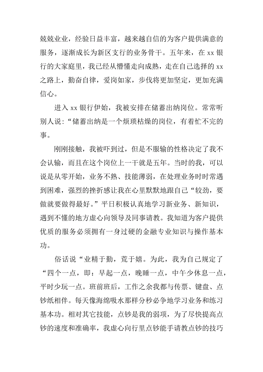 银行柜员个人xx年终工作总结.docx_第3页