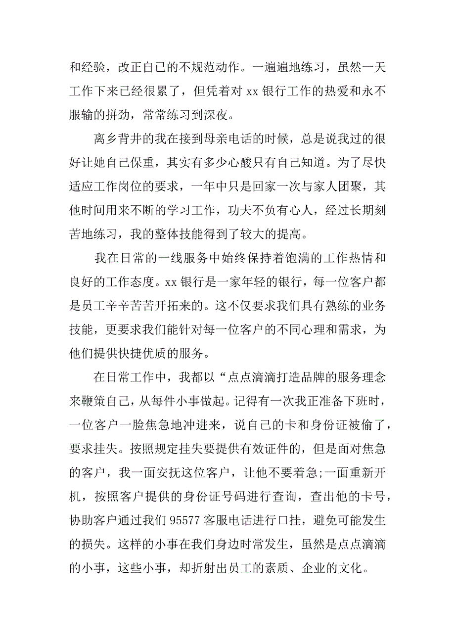 银行柜员个人xx年终工作总结.docx_第4页