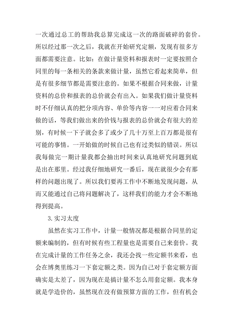 计量院实习报告.docx_第4页