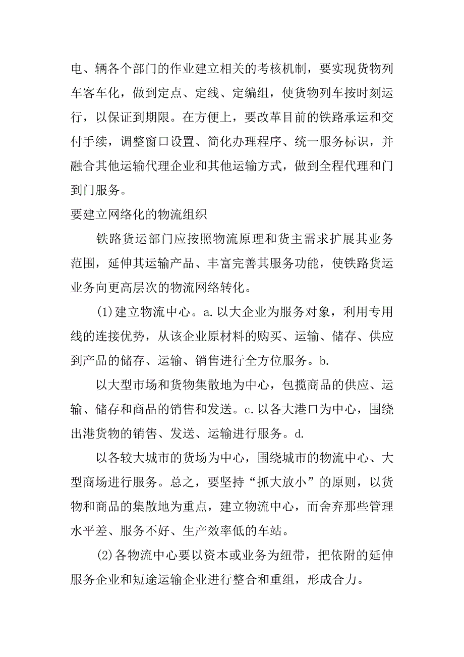 铁路货运实习报告.doc_第2页