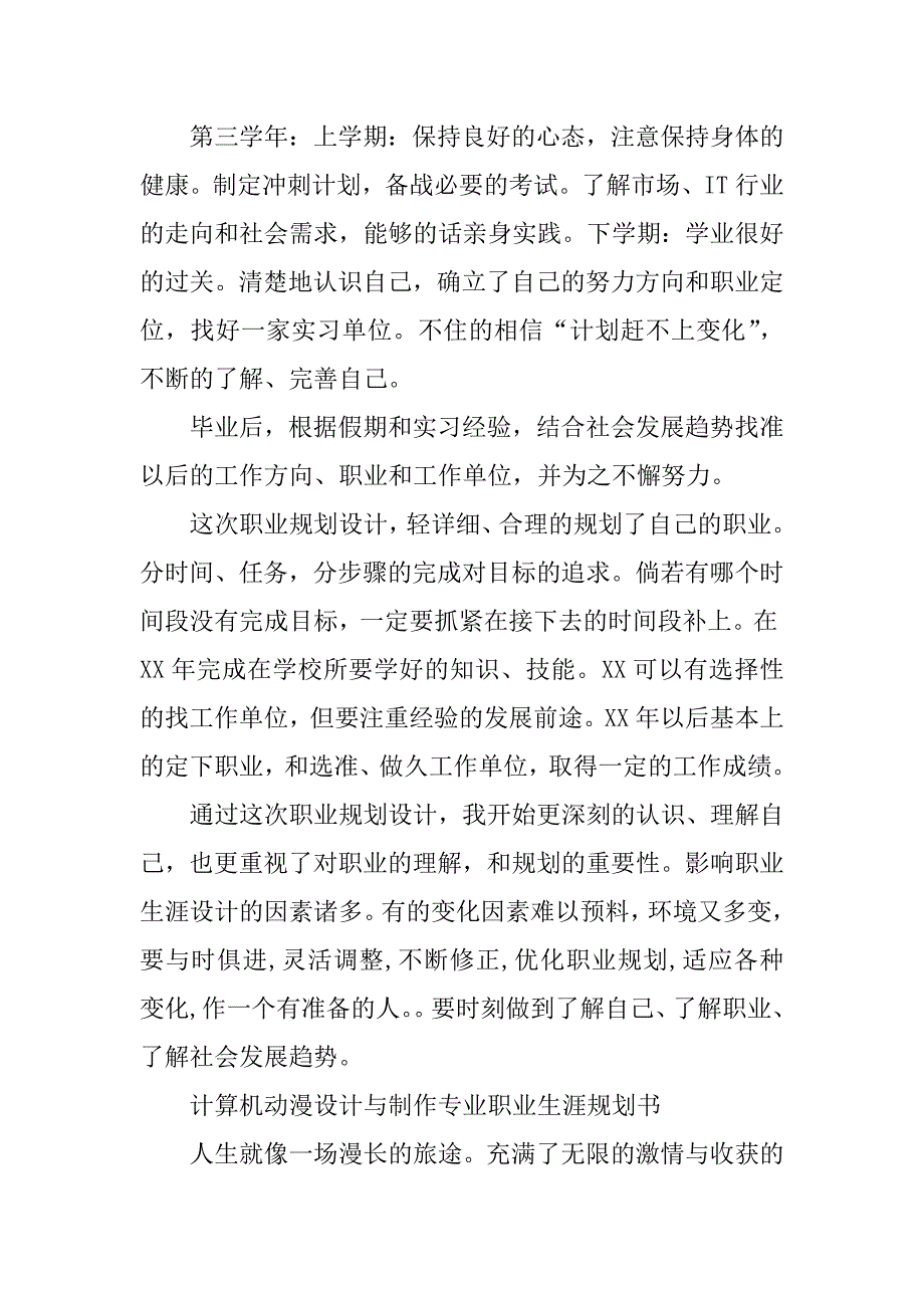 计算机专业职业生涯规划书.docx_第4页