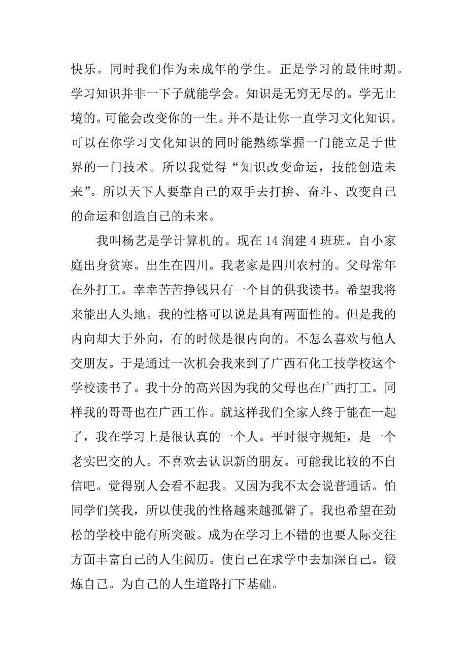 计算机专业职业生涯规划书.docx_第5页