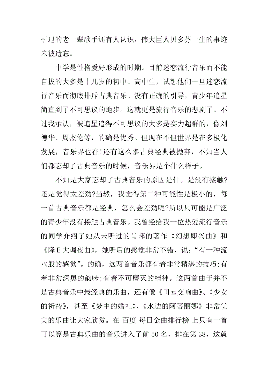 音乐生社会实践报告_1.docx_第4页