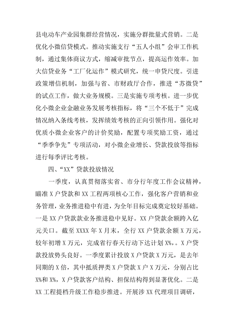 银行一季度工作总结.docx_第4页