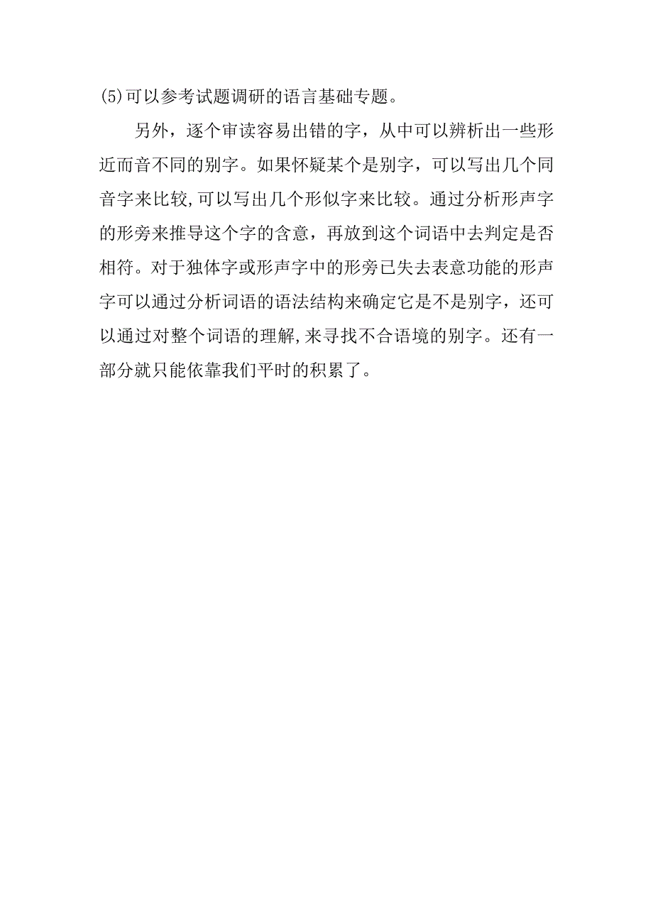 高考语文字音型题目.doc_第2页