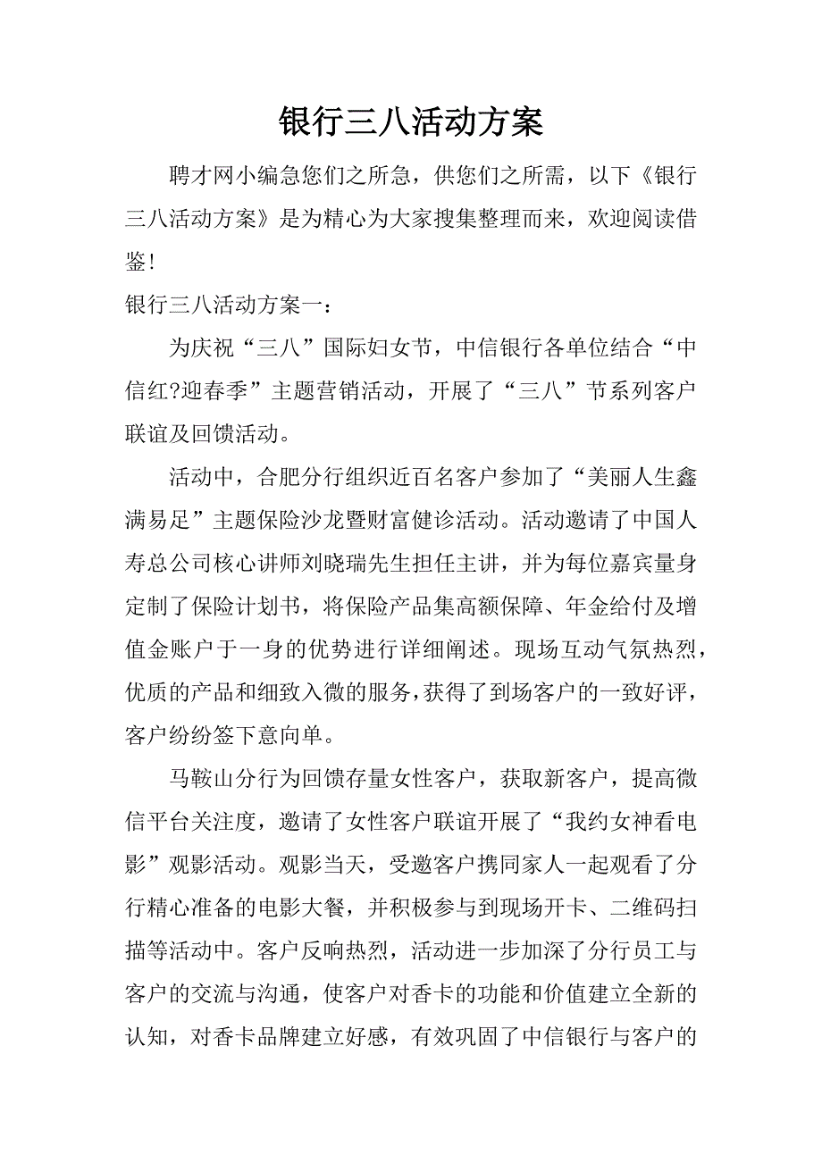 银行三八活动方案.docx_第1页