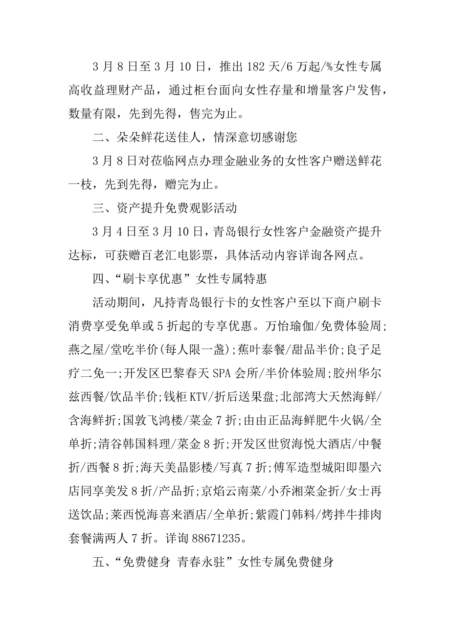 银行三八活动方案.docx_第3页