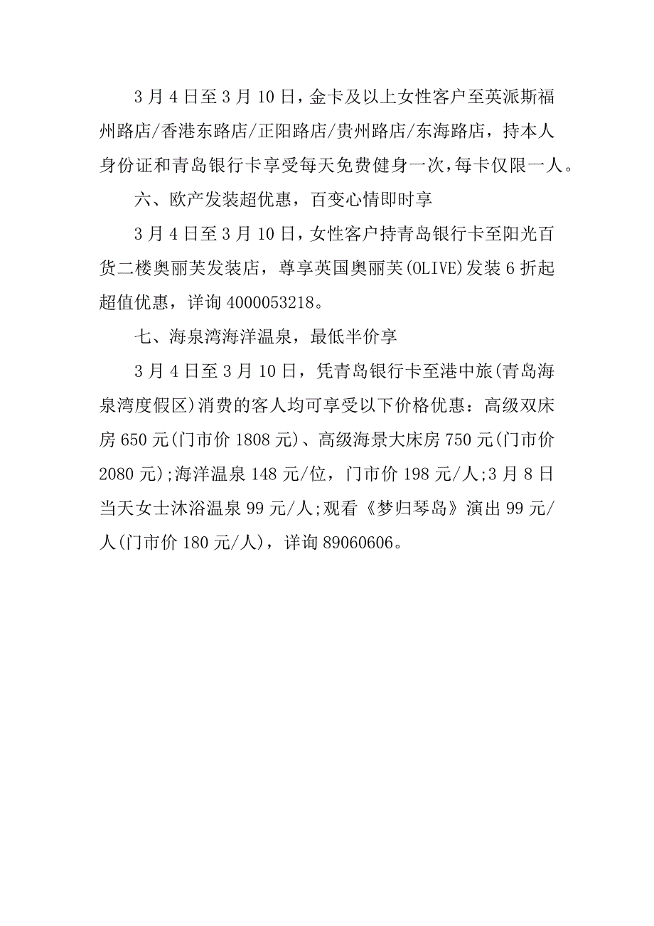 银行三八活动方案.docx_第4页