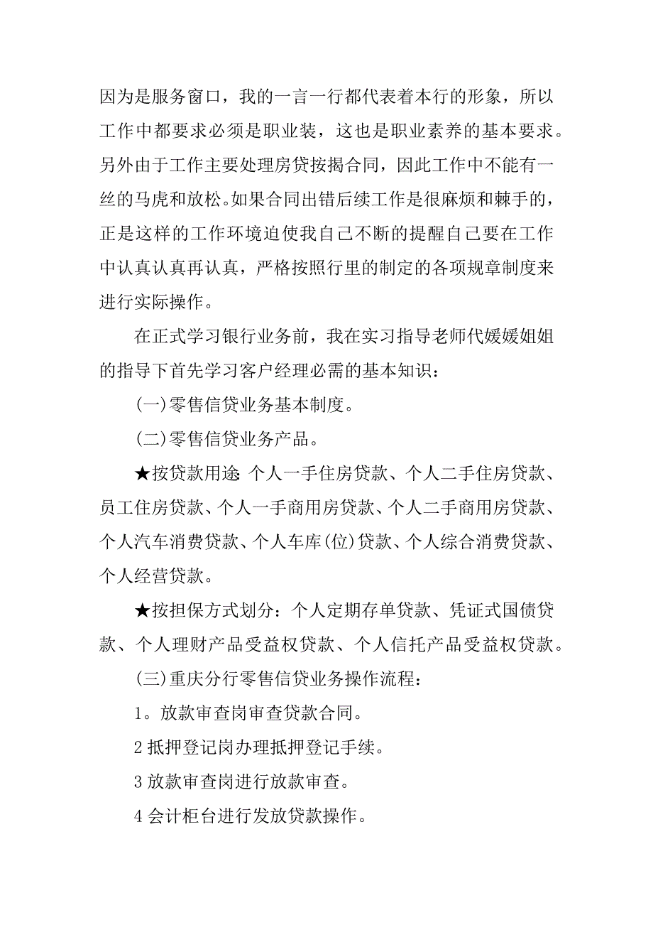 银行认识实习报告.docx_第4页