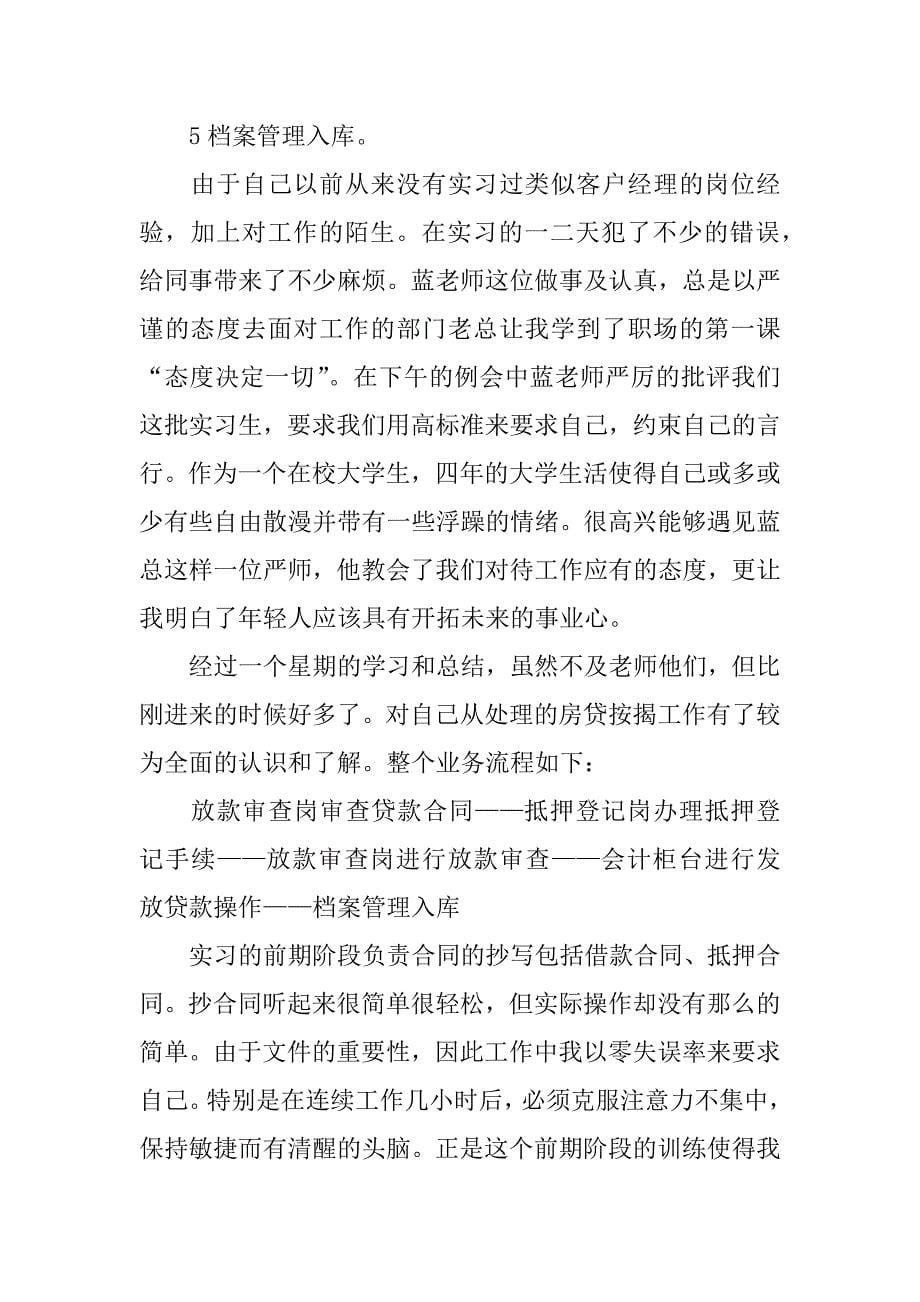 银行认识实习报告.docx_第5页