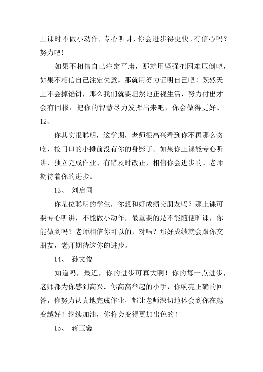 通知书家长意见怎么写.docx_第4页