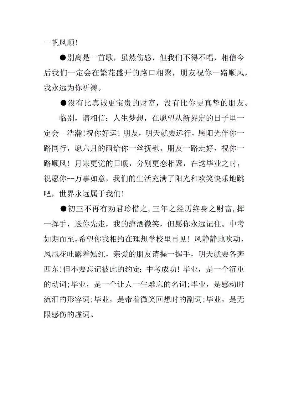 送同学的感人的初中毕业留言.docx_第3页