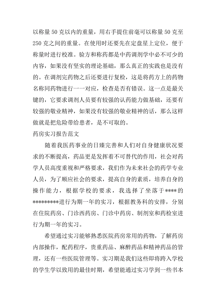 药房实习报告.docx_第2页