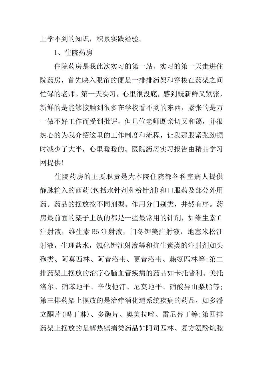 药房实习报告.docx_第3页