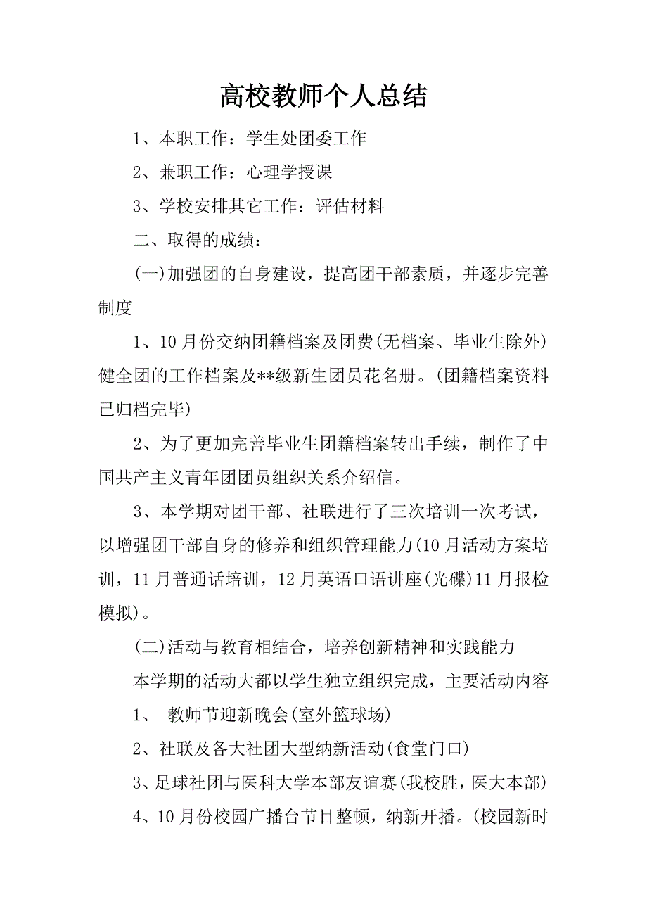 高校教师个人总结.docx_第1页