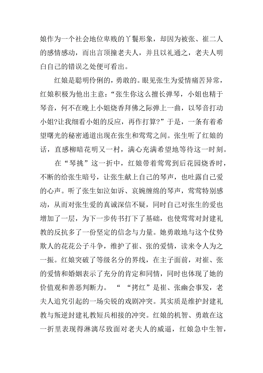 西厢记读后感论文.docx_第3页