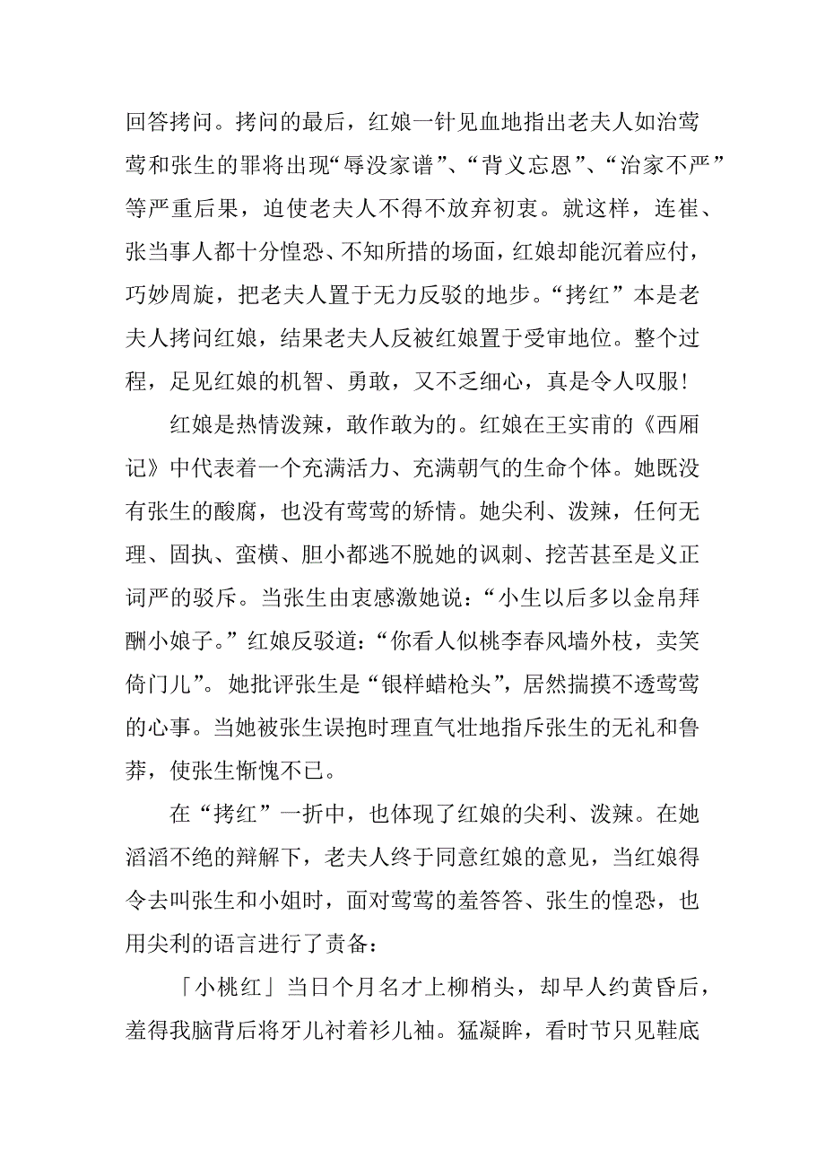 西厢记读后感论文.docx_第4页