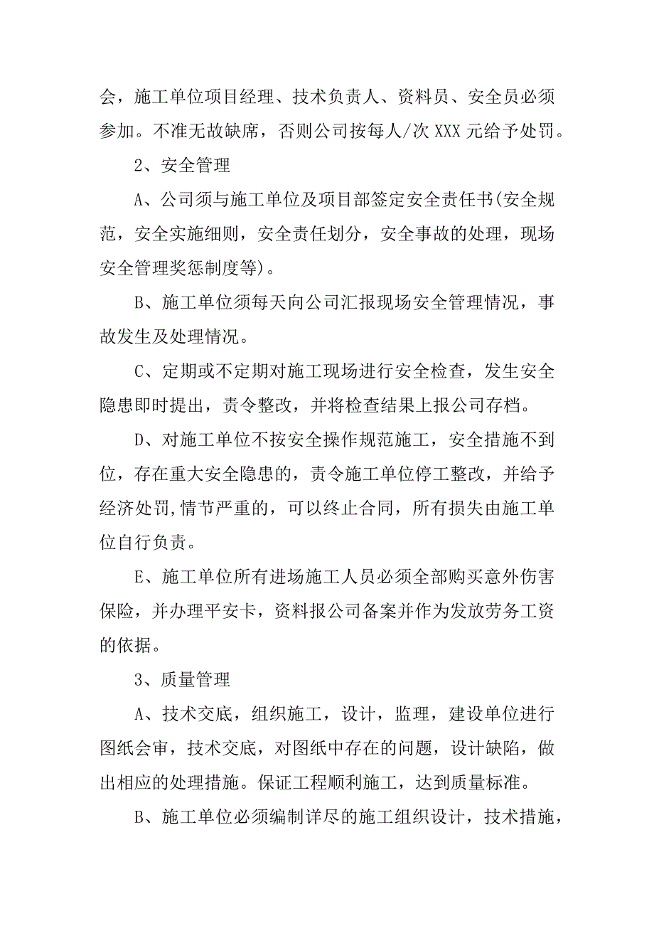 项目管理工作实施方案设计.docx_第4页