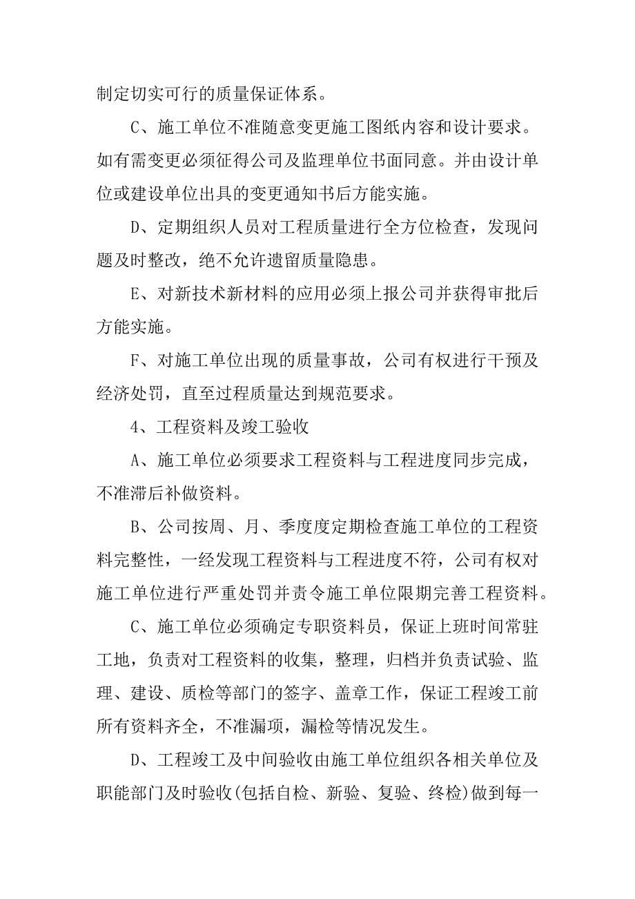 项目管理工作实施方案设计.docx_第5页