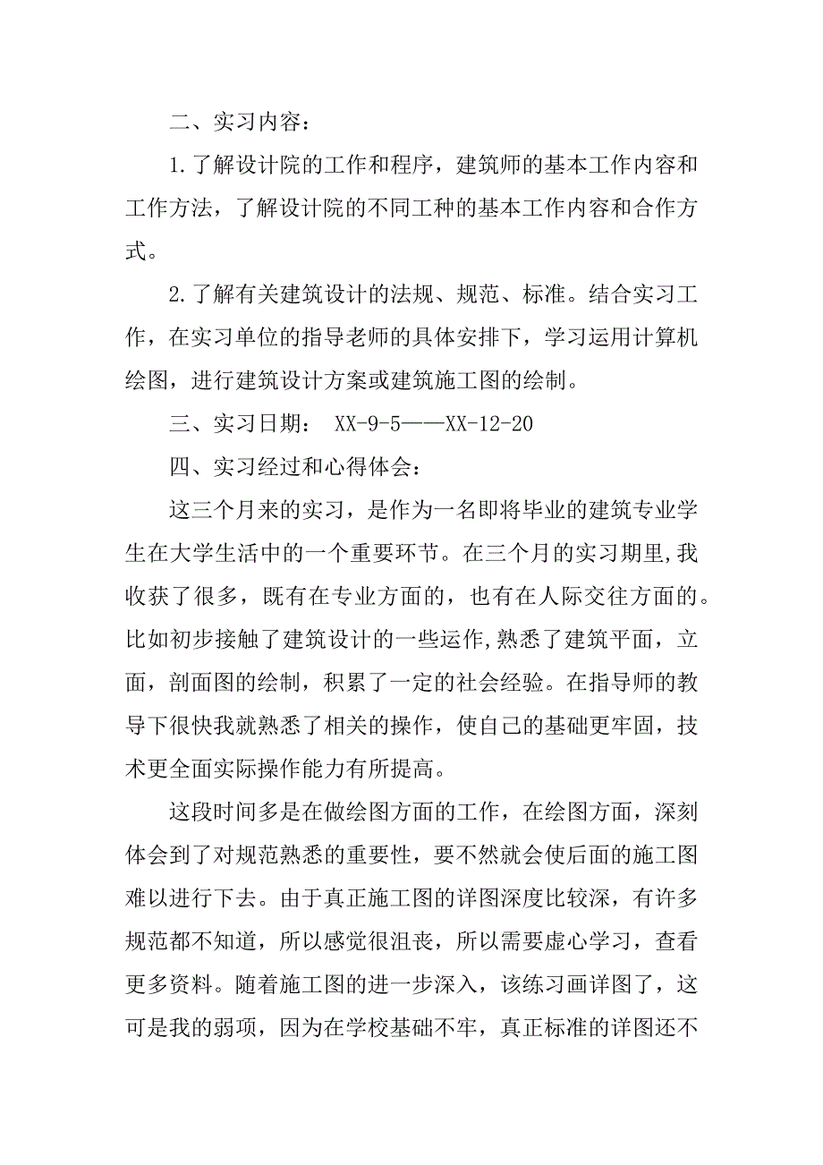 设计院实习总结.docx_第3页