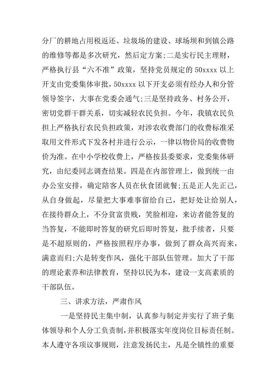 银行廉洁从业述职报告.docx_第2页